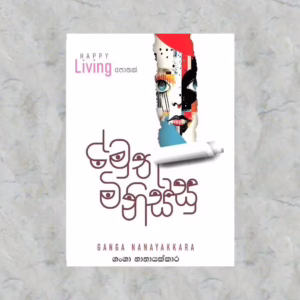 Amuthu Minissu by Ganga Nanayakkara