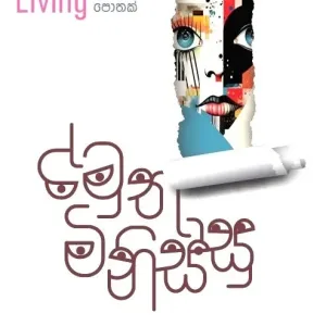 Amuthu Minissu by Ganga Nanayakkara