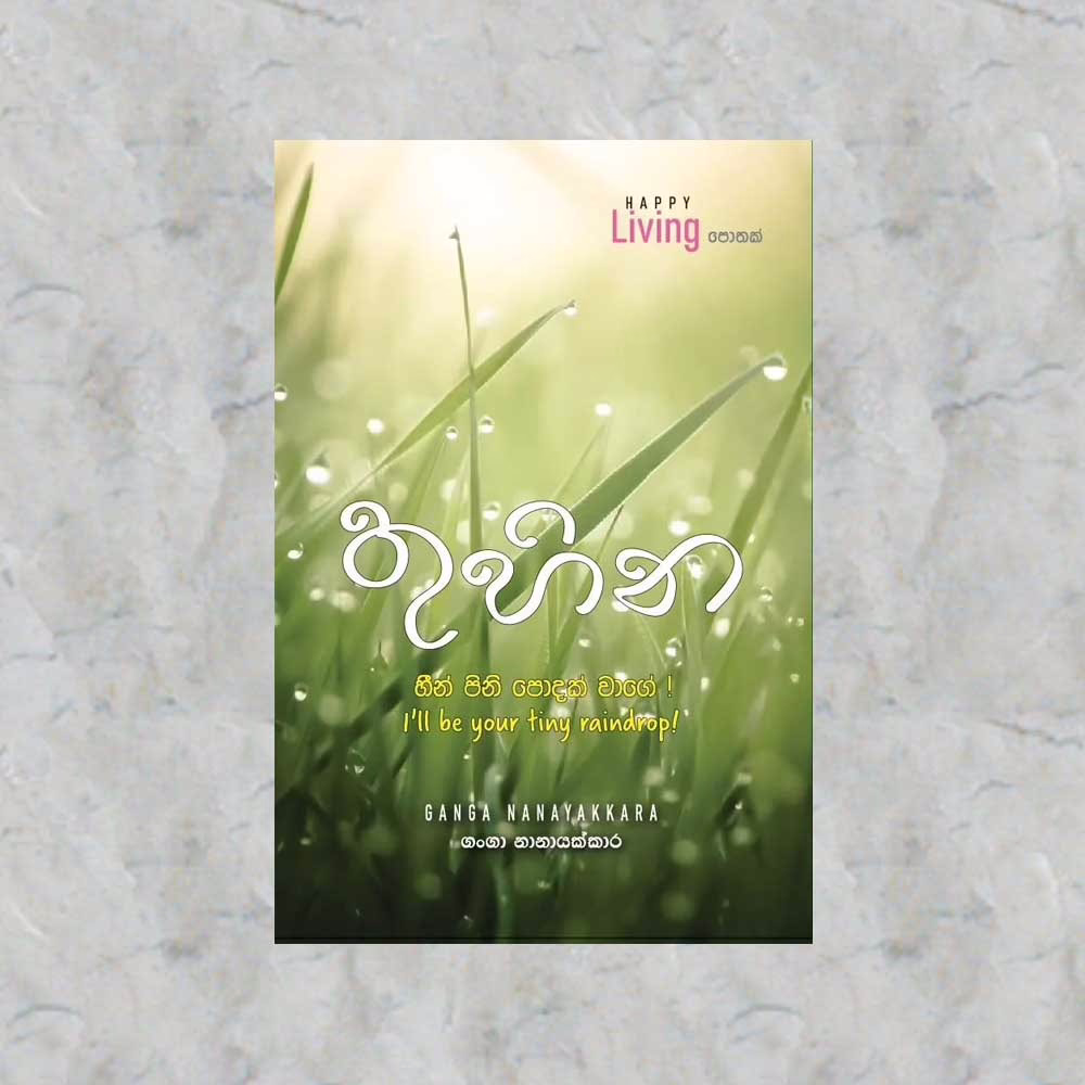 Thuhina by Ganga Nanayakkara
