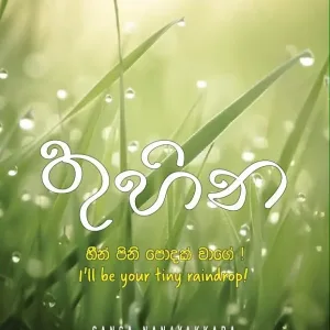 Thuhina by Ganga Nanayakkara