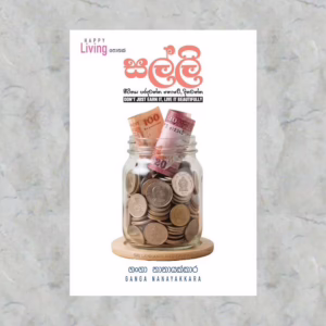 Salli by Ganga Nanayakkara